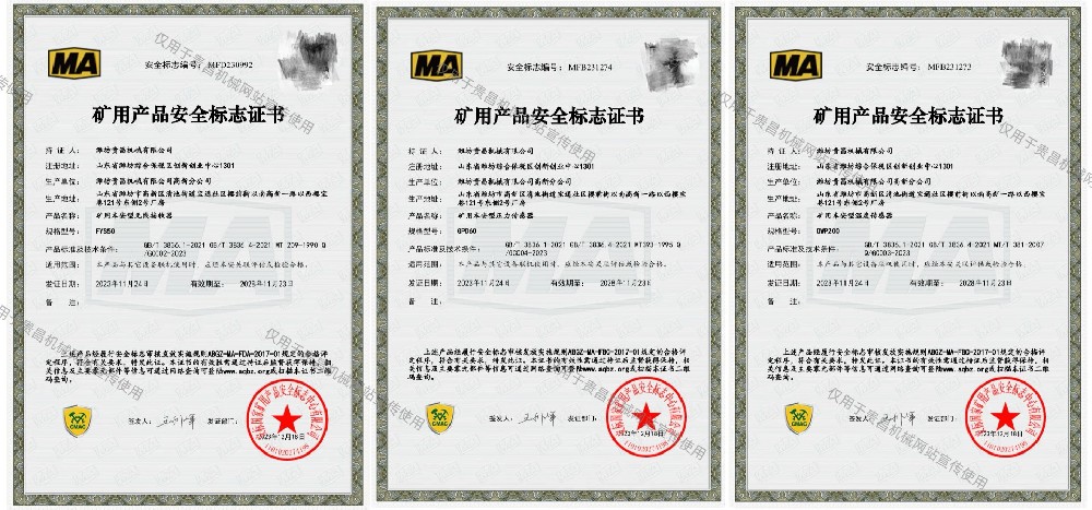貴昌機(jī)械有限公司自主研發(fā)的無(wú)線接收器、壓力傳感器、溫度傳感器三個(gè)產(chǎn)品喜獲煤安證。