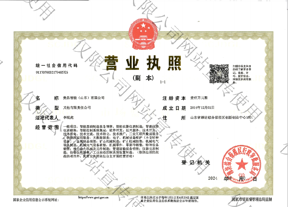 營(yíng)業(yè)執(zhí)照